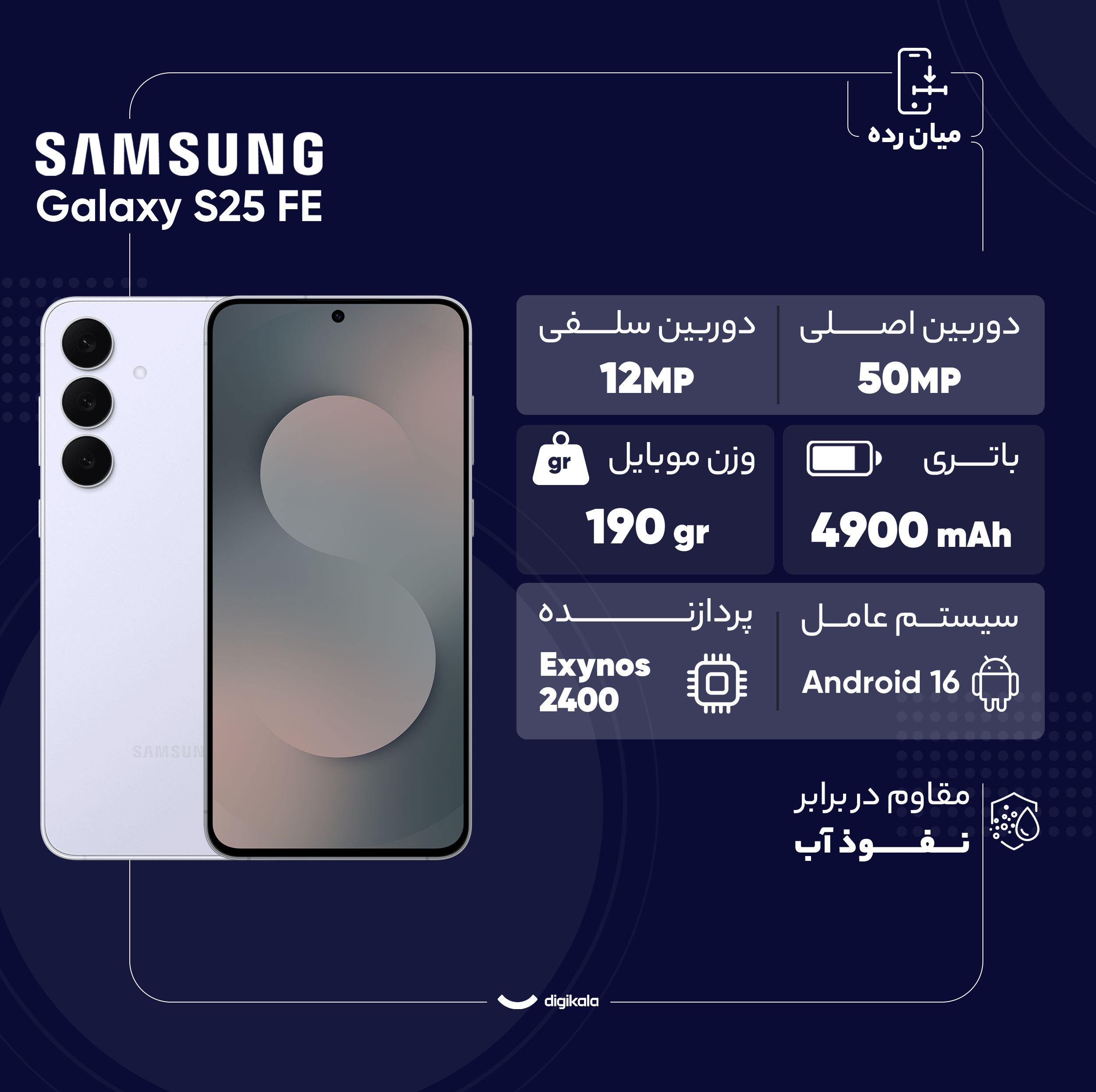 گوشی موبایل سامسونگ مدل Galaxy S25 FE دو سیم کارت ظرفیت 256 گیگابایت و رم 8 گیگابایت - ویتنام - به همراه شارژر 45 وات سامسونگ و کابل شارژ USB-C به طول 1.8 متر