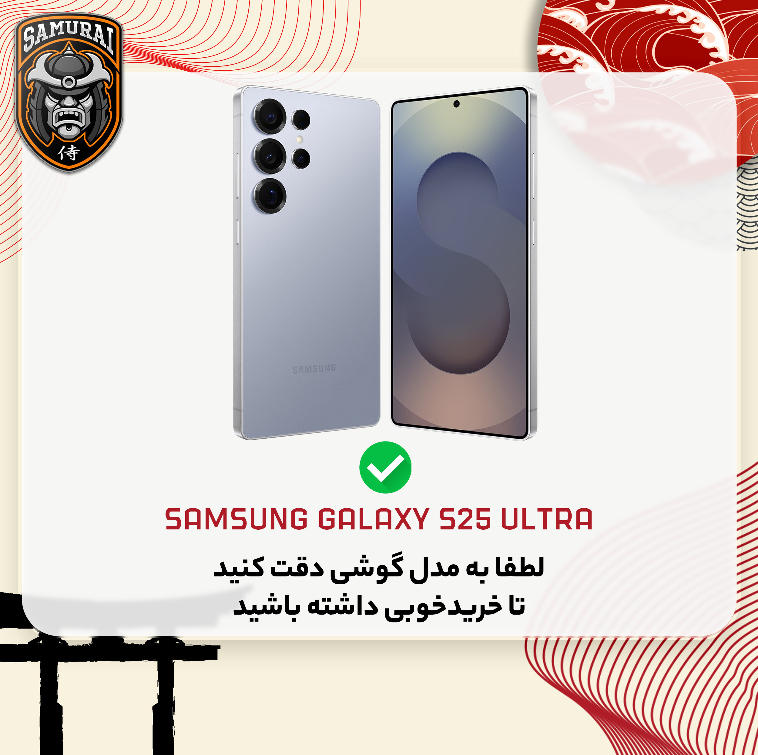 محافظ صفحه نمایش حریم شخصی سامورایی مدل Private مناسب برای گوشی موبایل سامسونگ Galaxy S25 Ultra