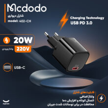 شارژر دیواری 20 وات مک دودو مدل CH-402