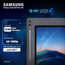 تبلت 12.4 اینچ سامسونگ مدل Galaxy Tab S10 Plus 5G ظرفیت 256 گیگابایت و رم 12 گیگابایت
