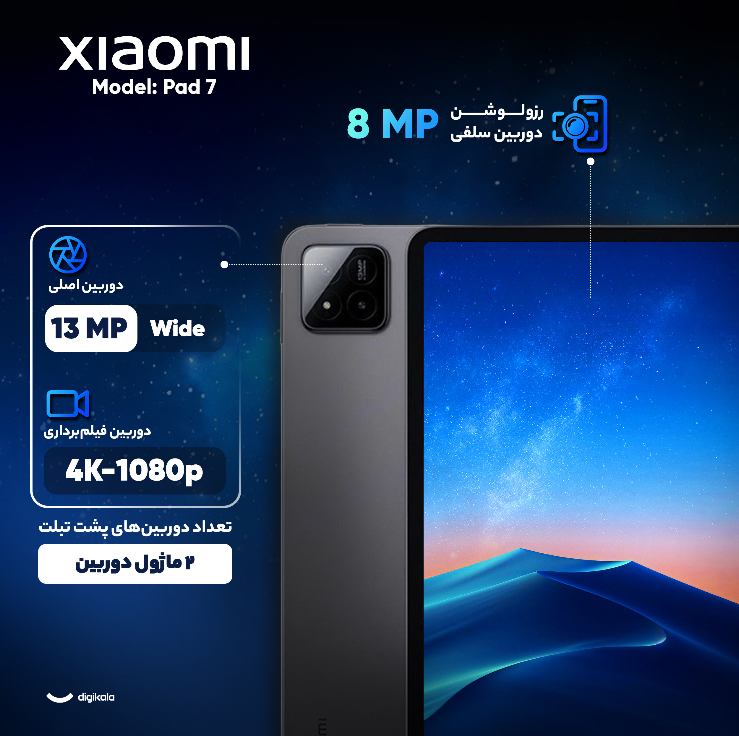 تبلت 11.2 اینچ شیائومی مدل Pad 7 Wi-Fi ظرفیت 256 گیگابایت و رم 12 گیگابایت
