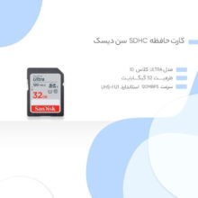 کارت حافظه SDHC سن دیسک مدل Ultra کلاس 10 استاندارد UHS-I U1 سرعت 120MBps ظرفیت 32 گیگابایت