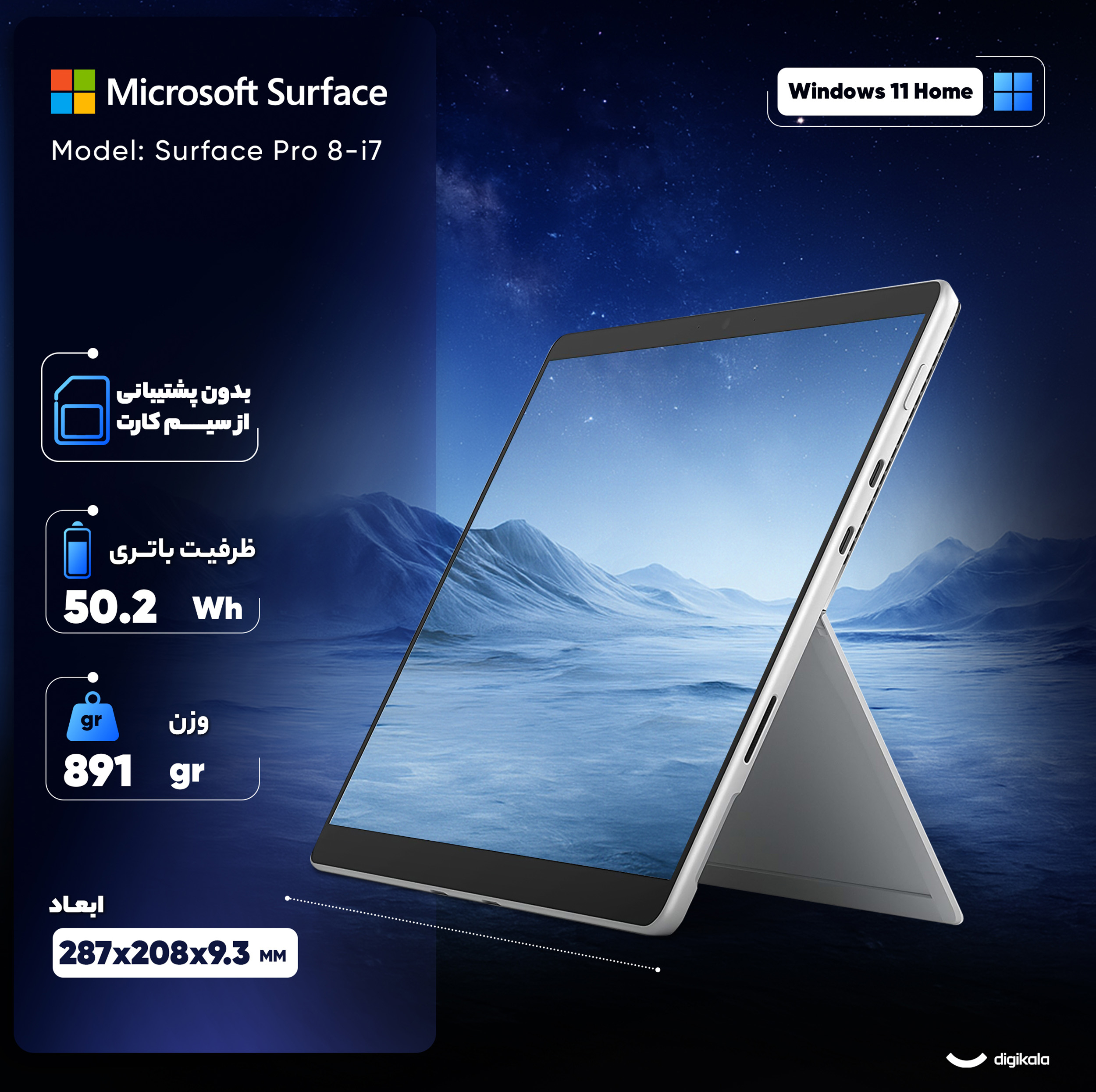 تبلت 13 اینچی مایکروسافت مدل Surface Pro 8-i7 1185G7 ظرفیت 512 گیگابایت و 16 گیگابایت رم