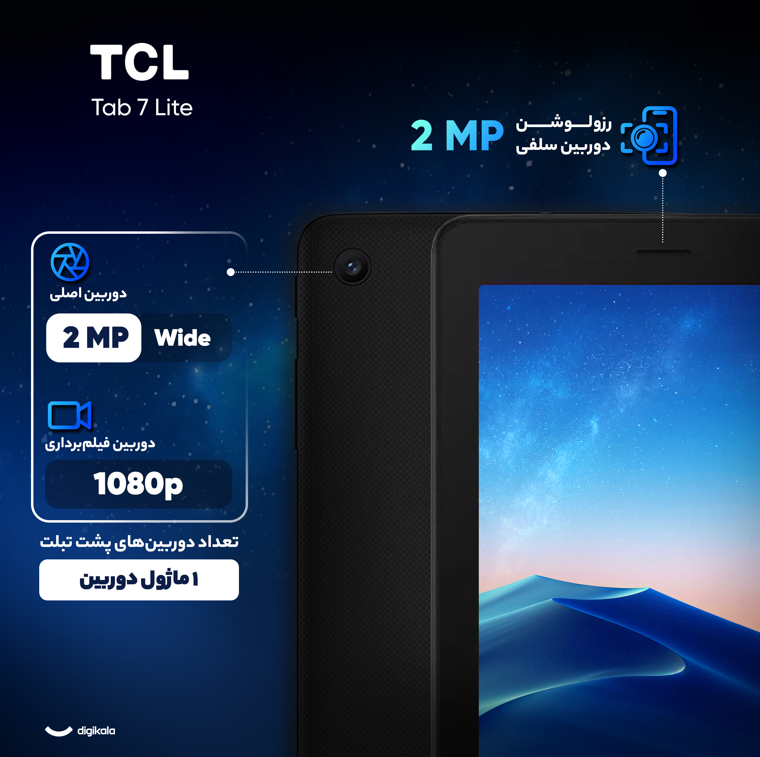 تبلت ۷ اینچ تی سی ال مدل Tab 7 Lite Wi-Fi ظرفیت 32 گیگابایت و رم 2 گیگابایت