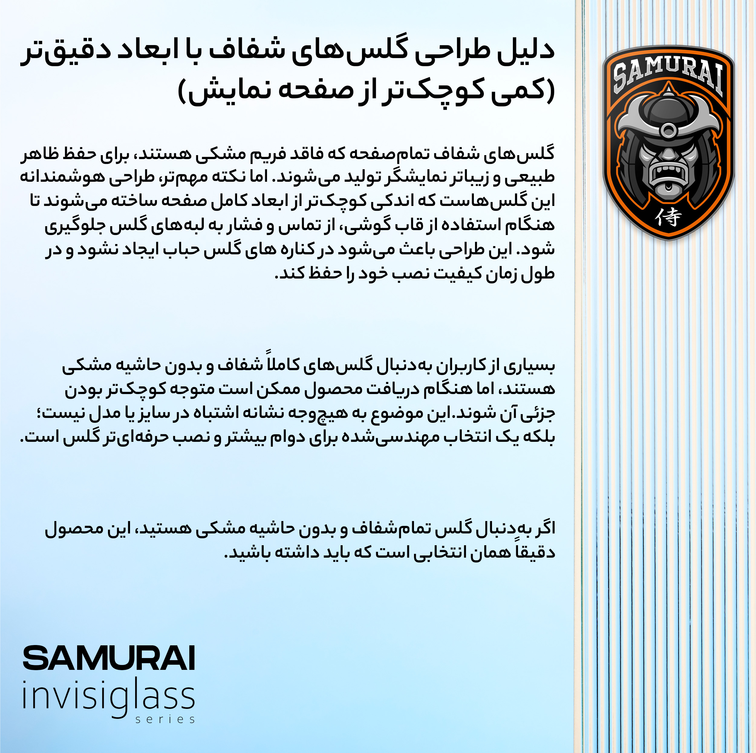 محافظ صفحه نمایش سامورایی مدل Invisiglass مناسب برای گوشی موبایل سامسونگ Galaxy S25 FE