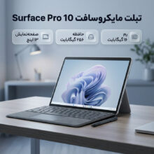 تبلت 13 اینچی مایکروسافت مدل Surface Pro 10-Core Ultra 7 165U ظرفیت 256 گیگابایت و رم 16 گیگابایت به همراه کیبورد Surface Pro Copilot و قلم Slim Pen 2