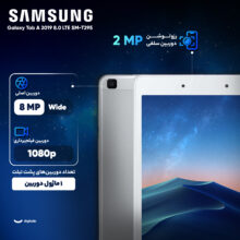 تبلت ۸ اینچ سامسونگ مدل Tab A 8.0 ظرفیت 32 گیگابایت و رم 2 گیگابایت
