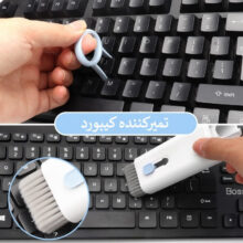 کیت تمیز کننده مدل multifunctional