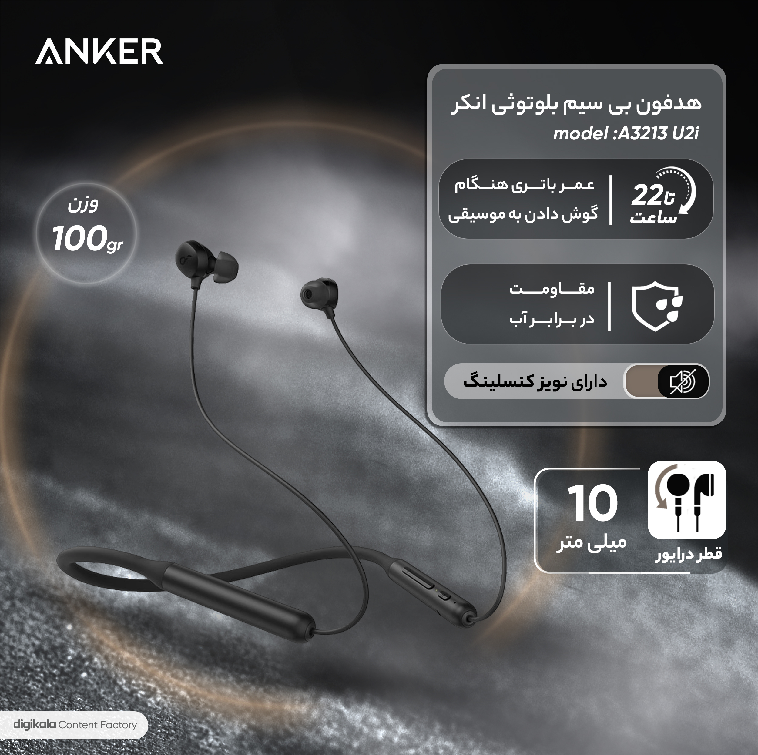 هدفون بلوتوثی گردنی انکر مدل A3213 U2i با نویز کنسلینگ میکروفون (ENC)، درگاه شارژ USB Type-C، دارای میکروفون با فناوری حذف نویز CVC 8.0، طراحی ارگونومیک و راحت، پشتیبانی از دستیار صوتی و فرمان لمسی، مقاوم در برابر آب