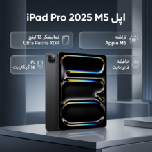 تبلت 13 اینچ اپل مدل IPad Pro 2025 M5 Wi-Fi Nano-Texture ظرفیت 2 ترابایت و رم 16 گیگابایت، رزولوشن دوربین 12 مگاپیکسل، پشتیبانی از قلم و کیبورد