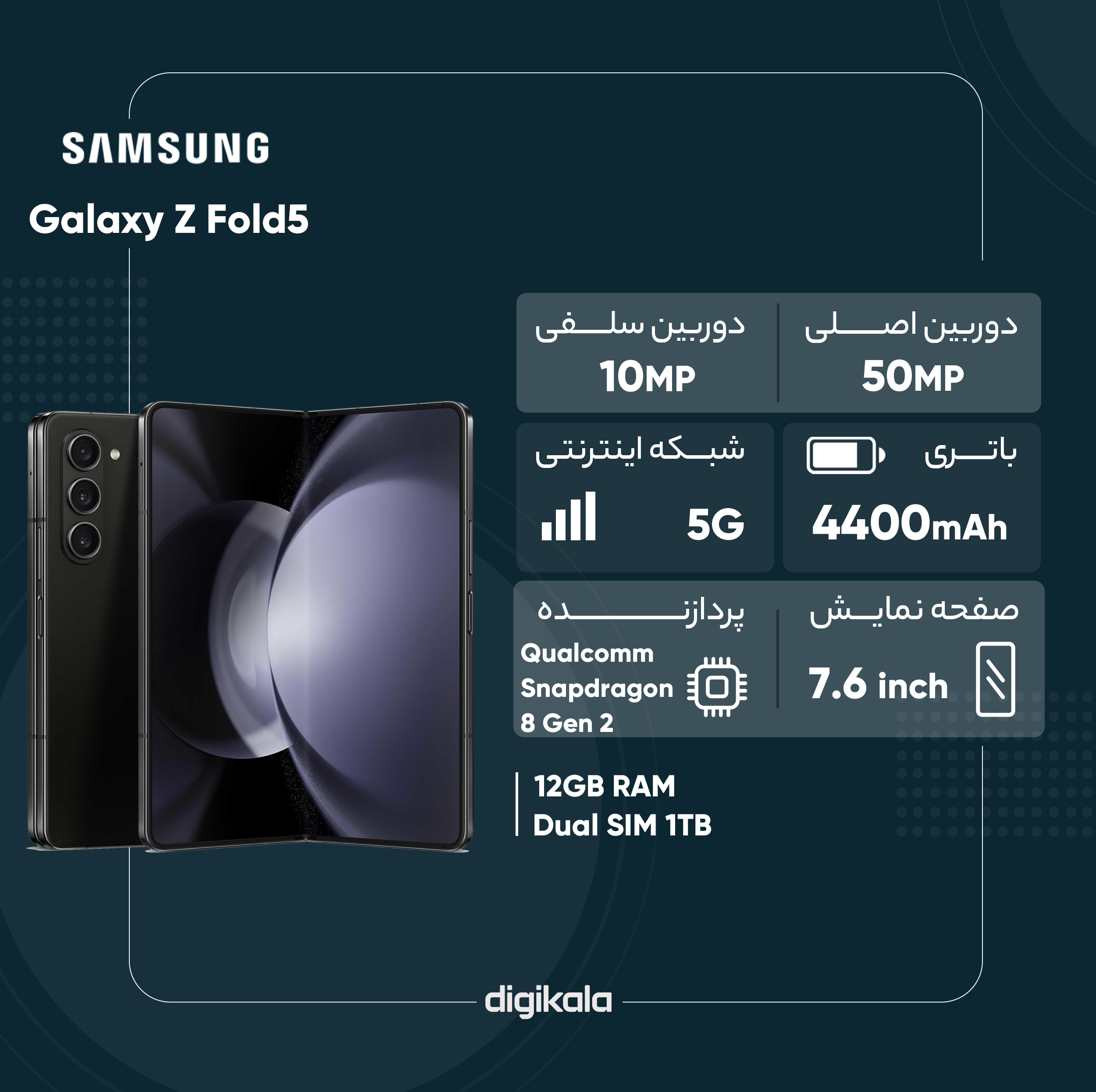 گوشی موبایل سامسونگ مدل Galaxy Z Fold5 دو سیم کارت ظرفیت 1 ترابایت و رم 12 گیگابایت - ویتنام