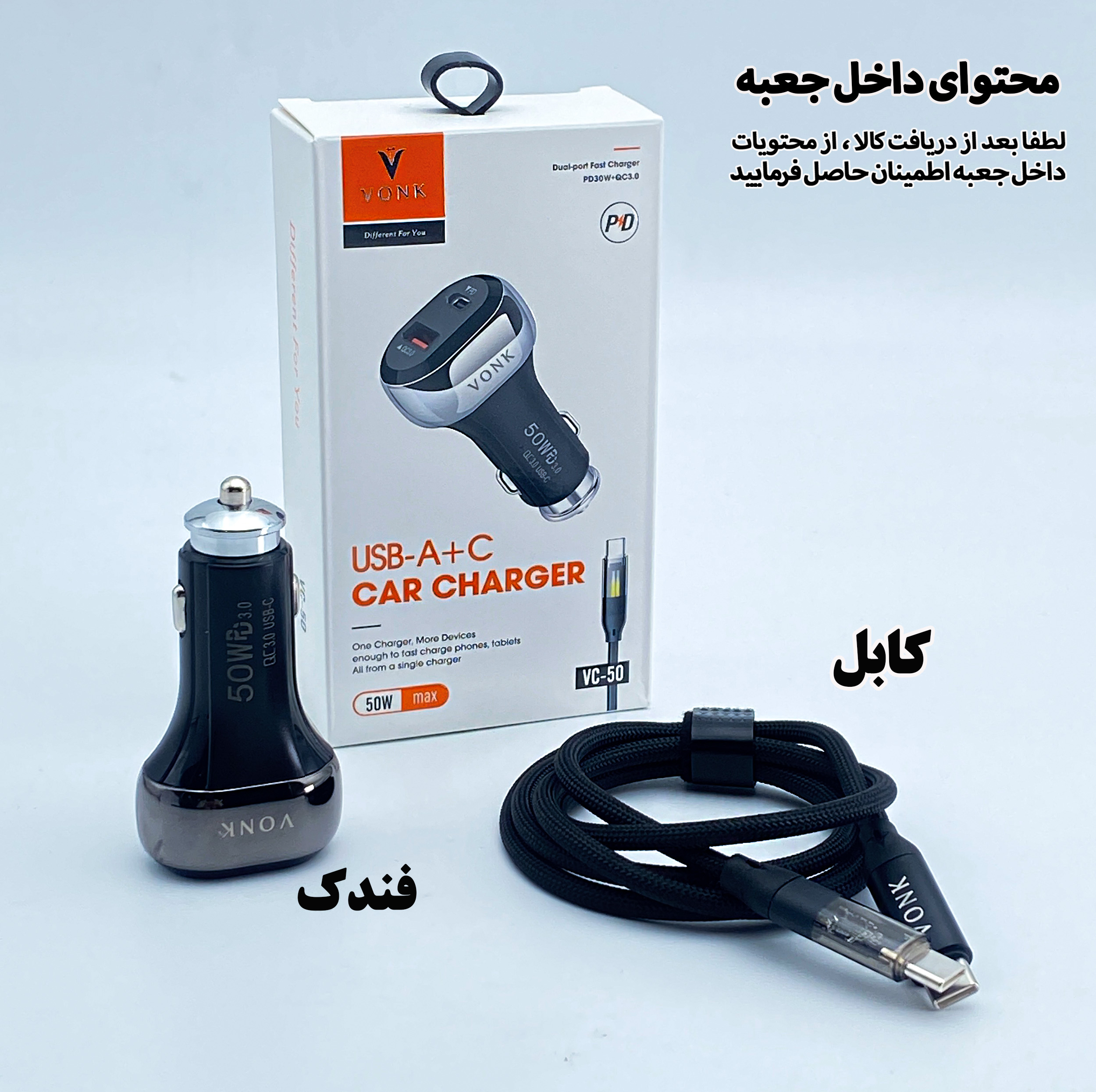 شارژر فندکی 50 وات وونک مدل VC--50 به همراه کابل