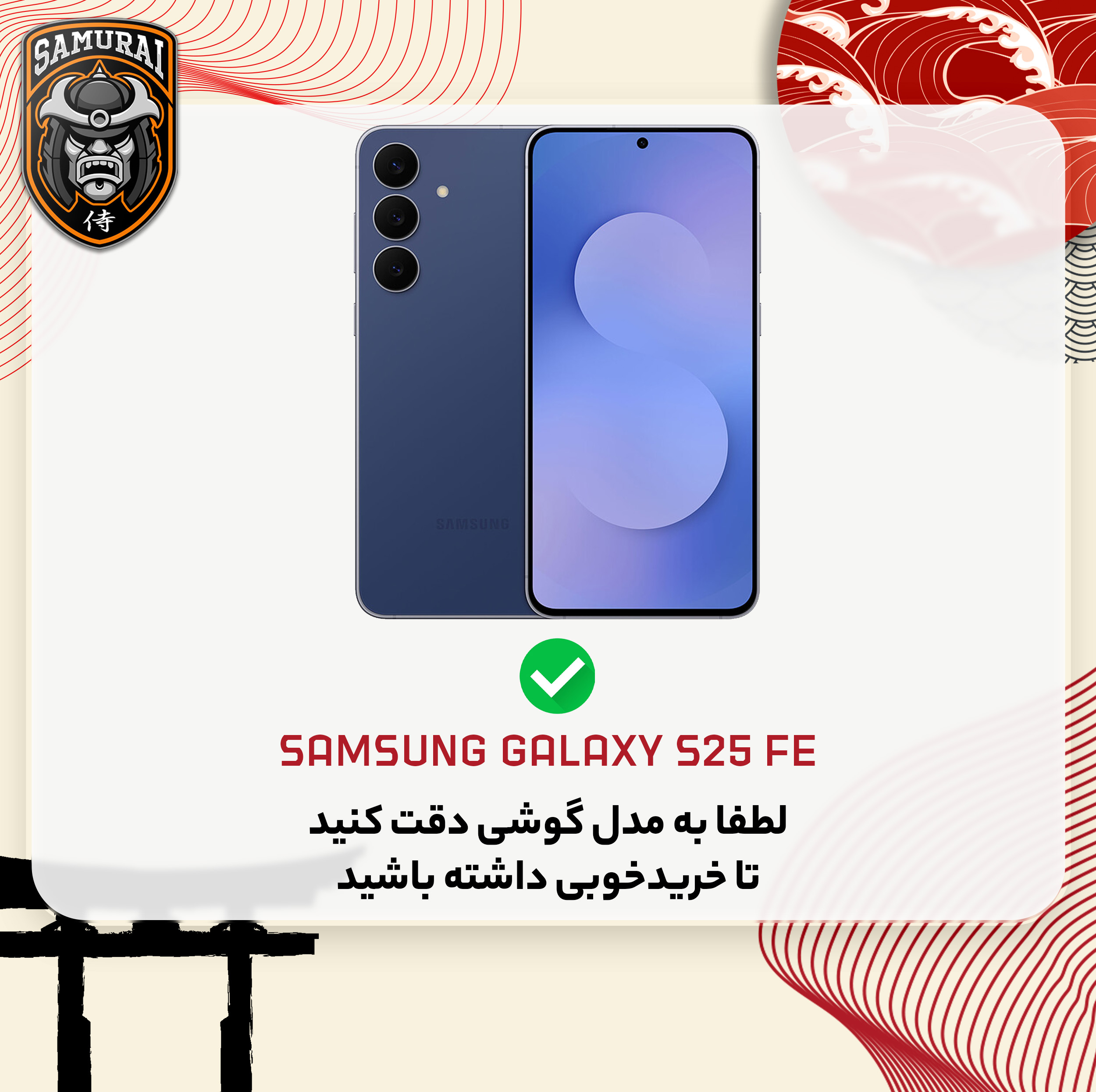 محافظ صفحه نمایش سامورایی مدل Invisiglass مناسب برای گوشی موبایل سامسونگ Galaxy S25 FE