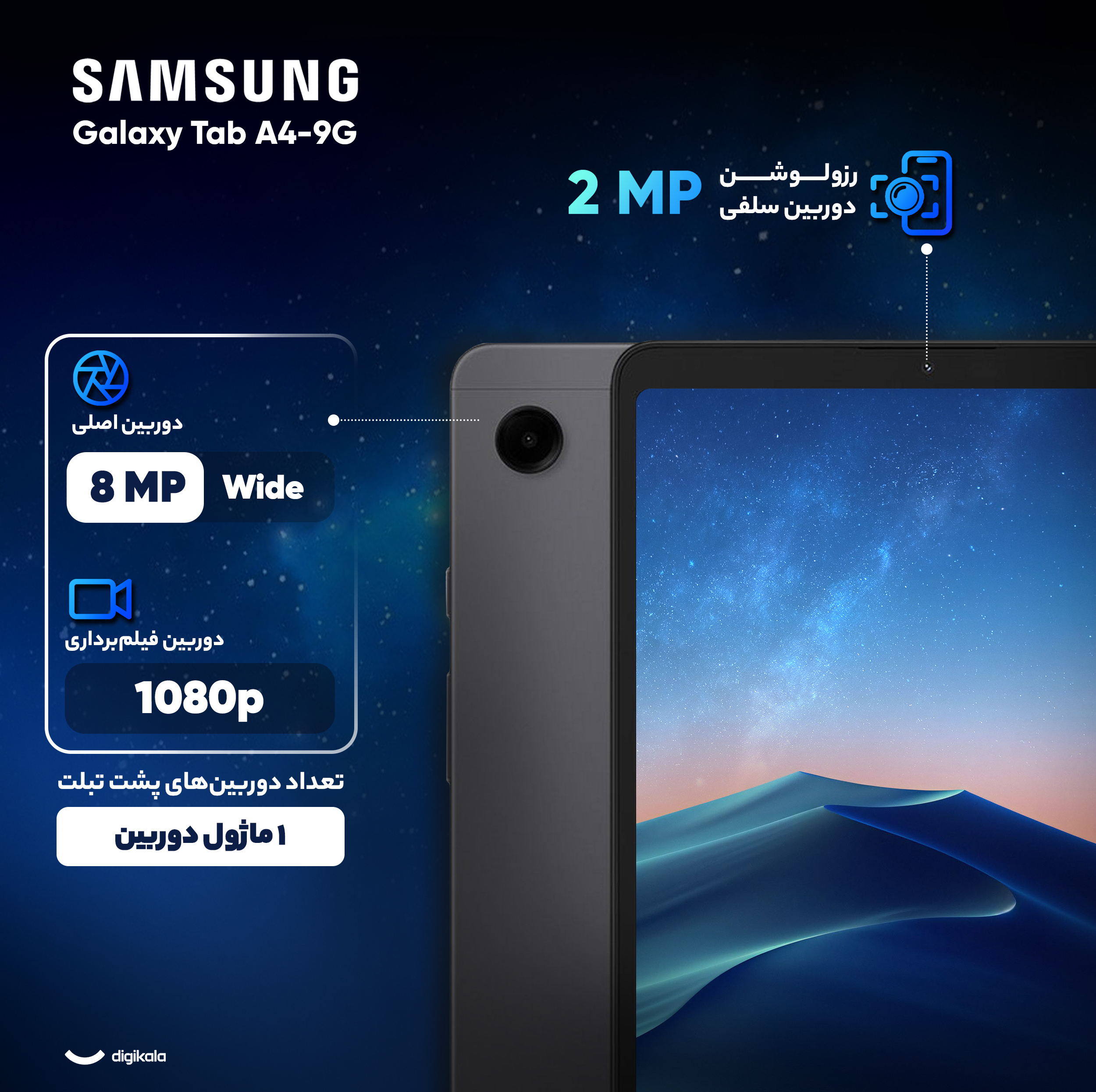 تبلت ۸.۷ اینچ سامسونگ مدل Galaxy Tab A9-4G ظرفیت 64 گیگابایت و رم 4 گیگابایت