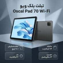 تبلت 10.1 اینچ بلک ویو مدل Oscal Pad 70 Wi-Fi با ظرفیت 64 گیگابایت و رم 4 گیگابایت، رزولوشن دوربین 13 مگاپیکسل