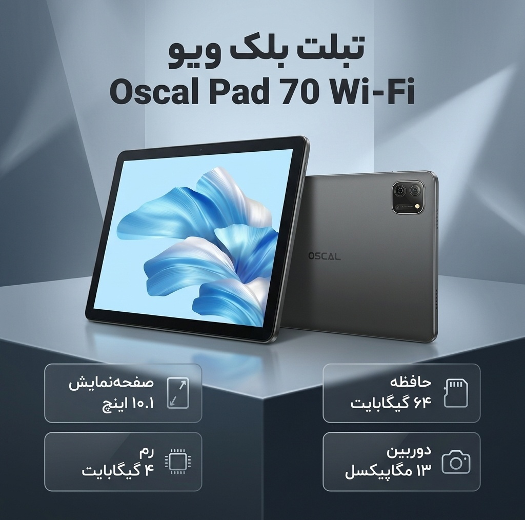 تبلت 10.1 اینچ بلک ویو مدل Oscal Pad 70 Wi-Fi با ظرفیت 64 گیگابایت و رم 4 گیگابایت، رزولوشن دوربین 13 مگاپیکسل