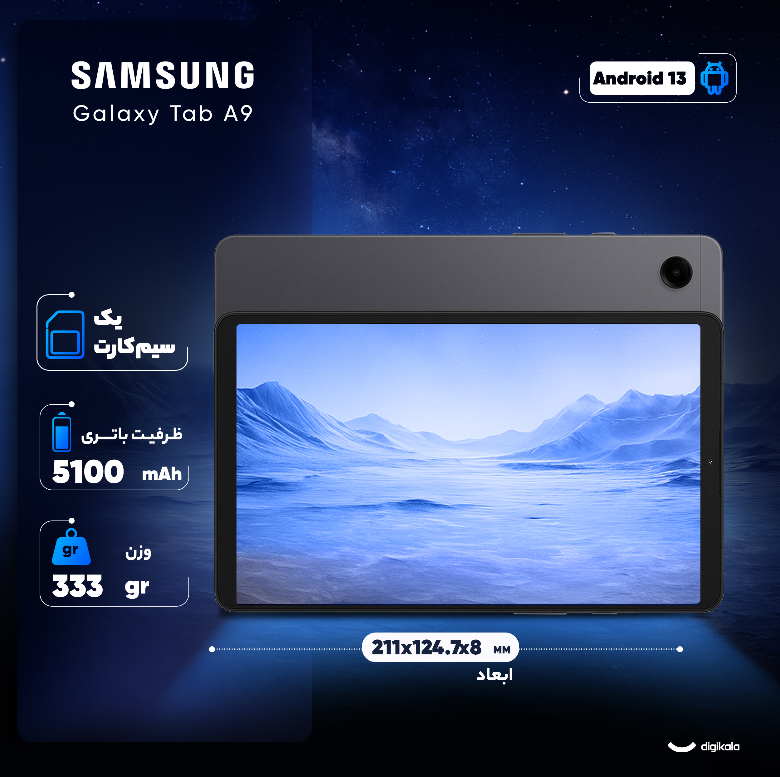 تبلت 8.7 اینچ سامسونگ مدل Galaxy Tab A9 ظرفیت 128 گیگابایت و رم 8 گیگابایت