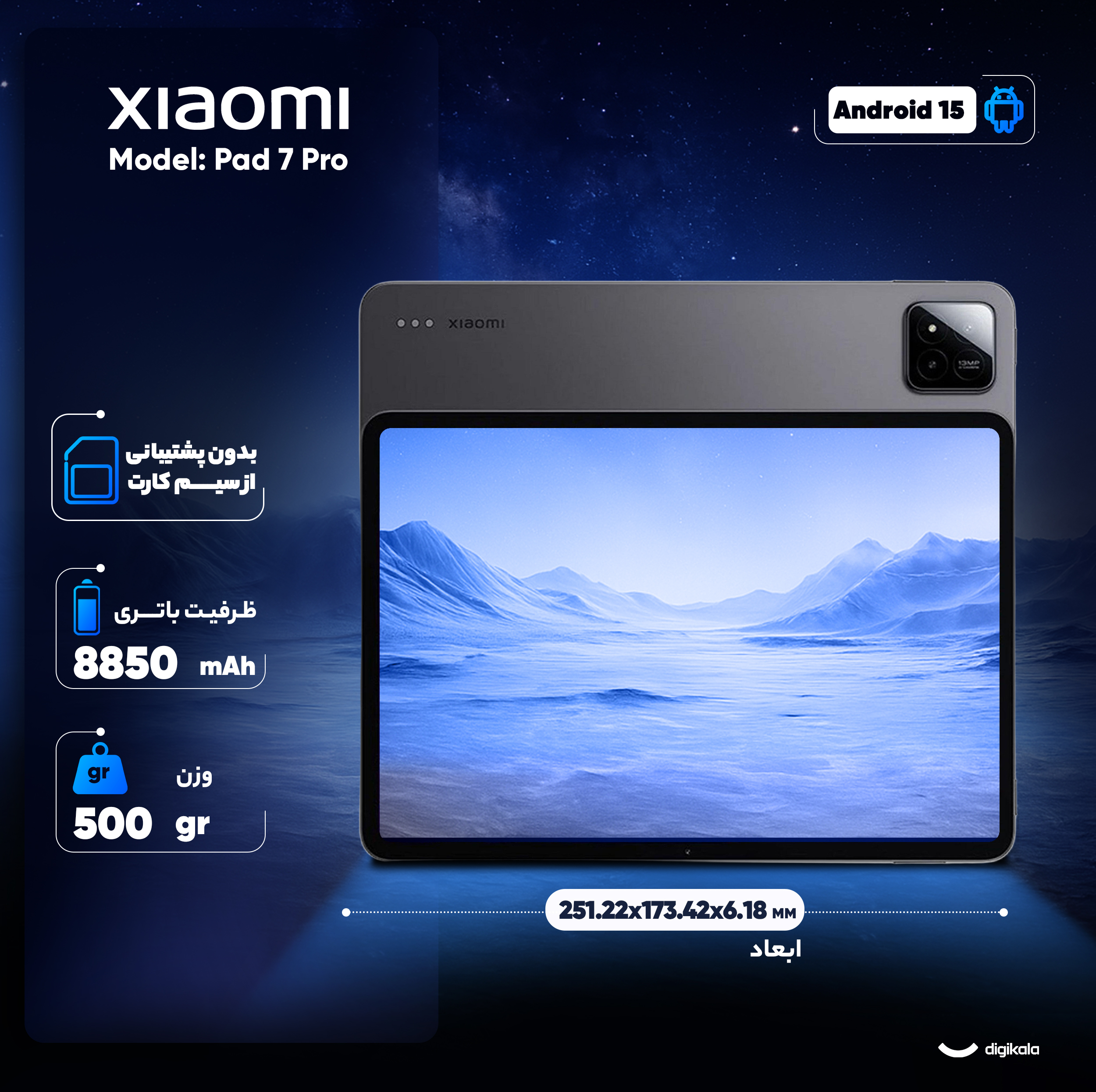 تبلت 11.2 اینچ شیائومی مدل Pad 7 Pro Wi-Fi ظرفیت 512 گیگابایت و رم 12 گیگابایت