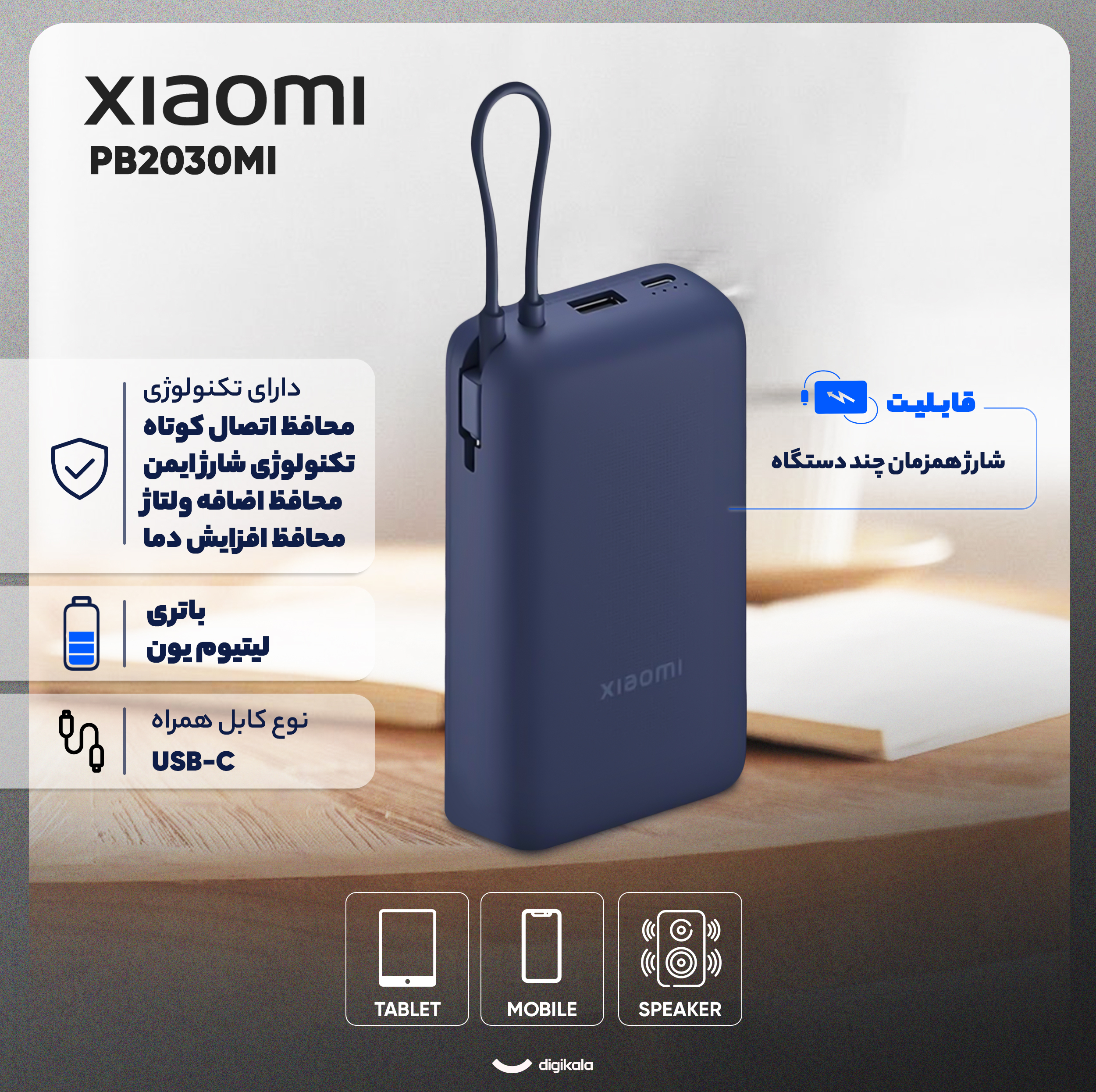 پاوربانک 33 وات شیائومی مدل PB2030MI ظرفیت 20000 میلی آمپر ساعت - گلوبال