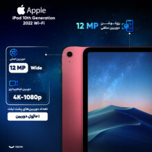تبلت ۱۰.۹ اینچ اپل مدل iPad 2022 Wi-Fi ظرفیت 256 گیگابایت و رم 4 گیگابایت
