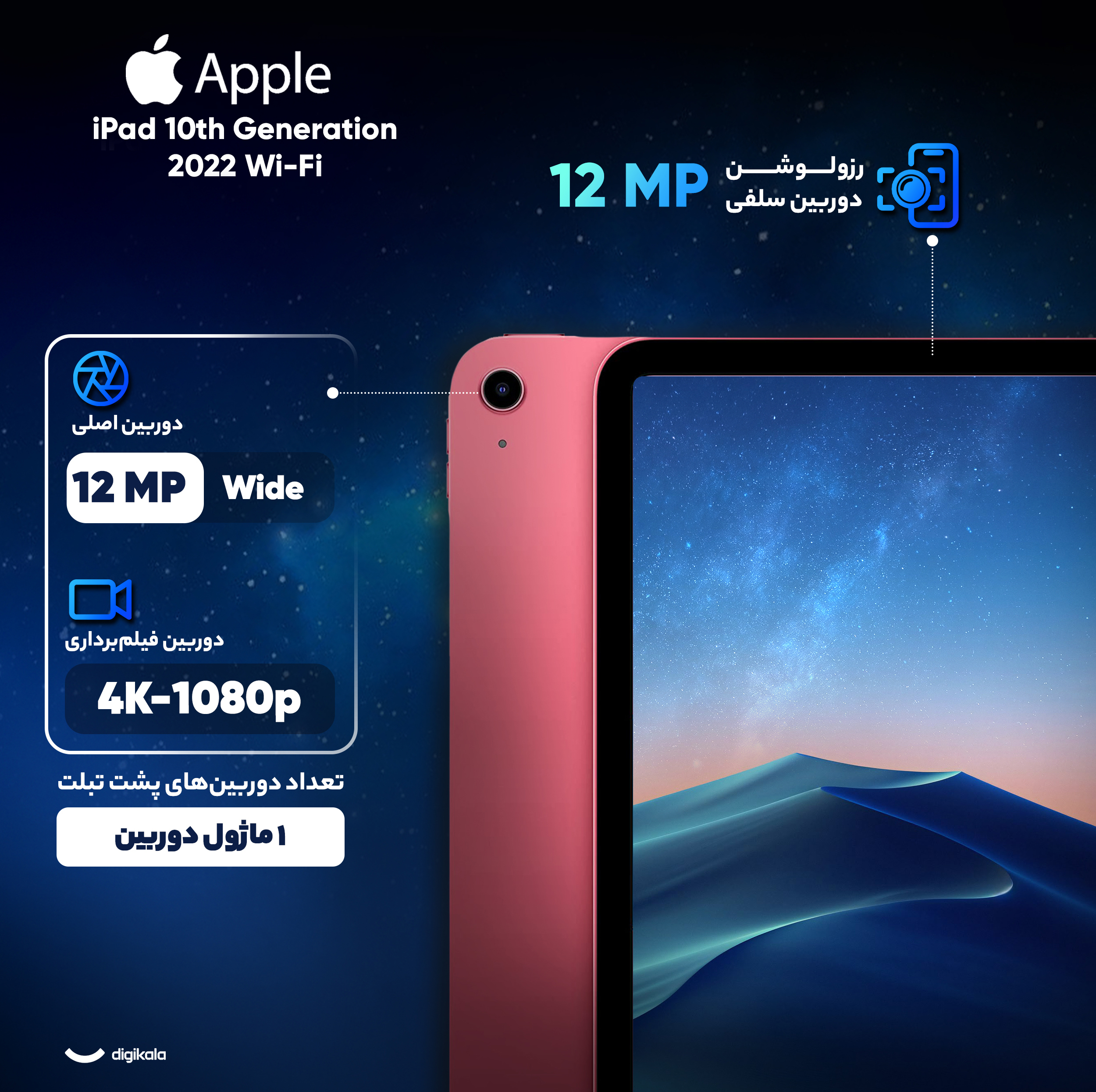 تبلت ۱۰.۹ اینچ اپل مدل iPad 2022 Wi-Fi ظرفیت 256 گیگابایت و رم 4 گیگابایت