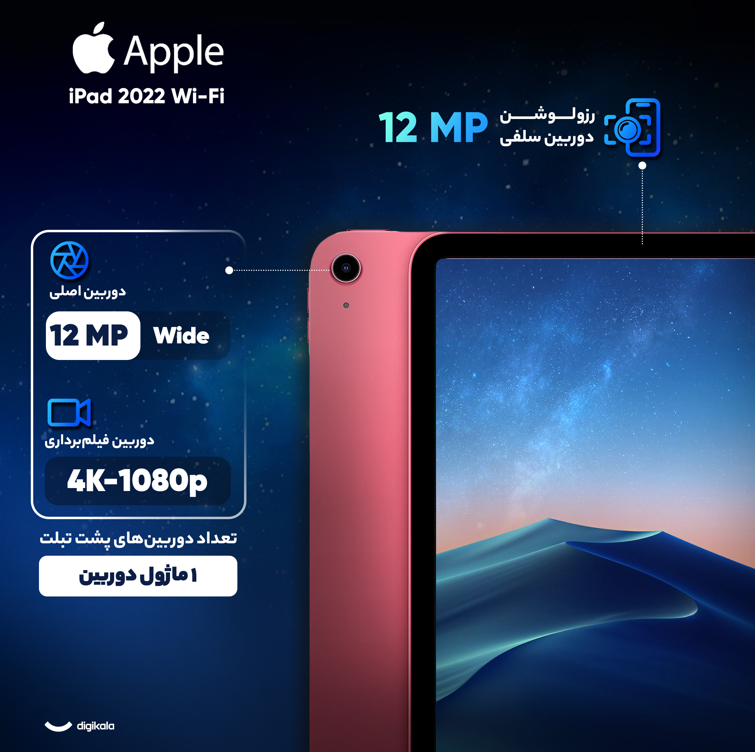 تبلت 10.9 اینچ اپل مدل iPad 2022 Wi-Fi ظرفیت 64 گیگابایت و رم 4 گیگابایت