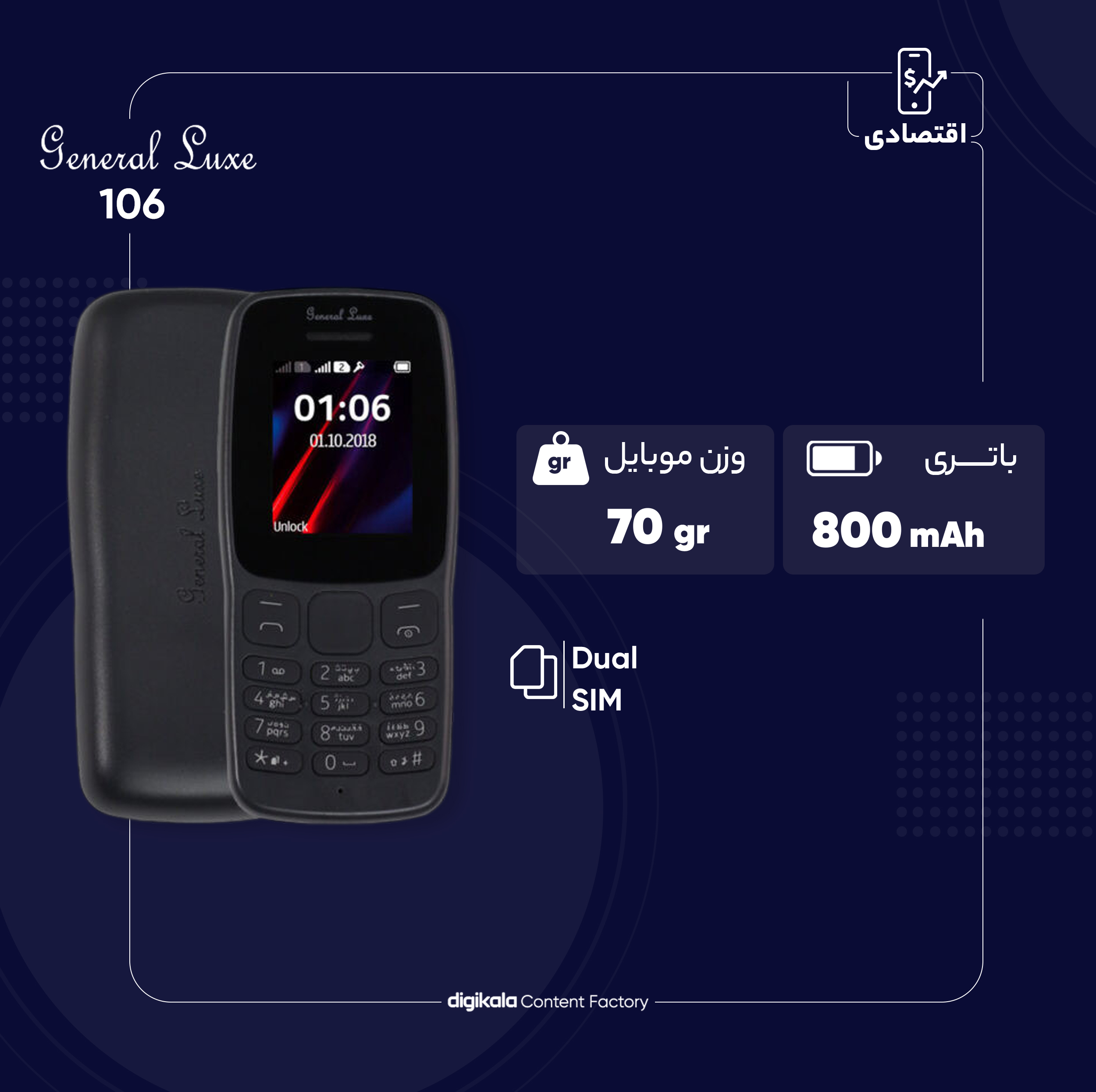 گوشی موبایل جنرال لوکس مدل 106 دو سیم کارت ظرفیت چهار مگابایت