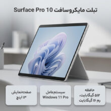 تبلت 13 اینچی مایکروسافت مدل Surface Pro 10-Core Ultra 5 135U ظرفیت 512 گیگابایت و رم 16 گیگابایت
