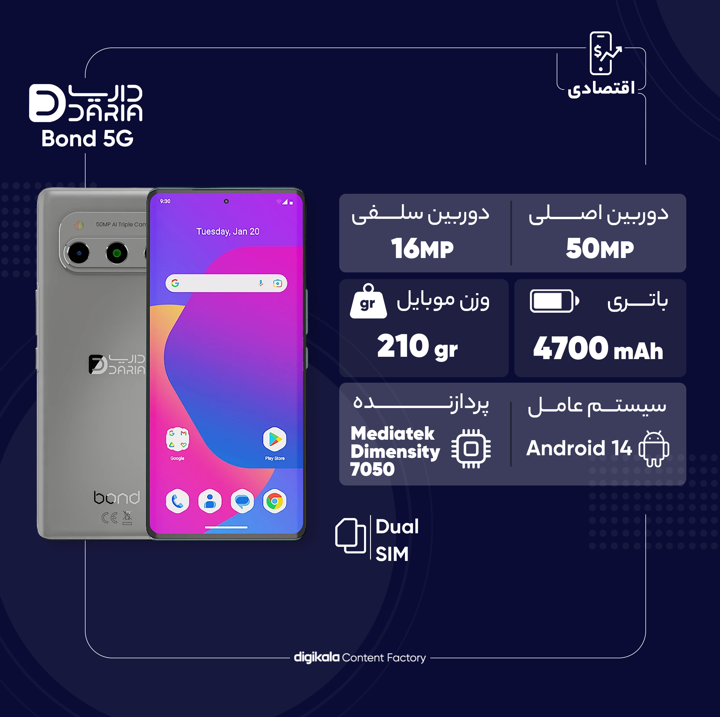 گوشی موبایل داریا مدل bond 5G دو سیم کارت ظرفیت 256 گیگابایت و رم 8 گیگابایت به همراه شارژر