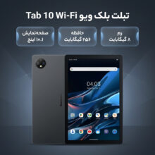 تبلت 10.1 اینچ بلک ویو مدل Tab 10 Wi-Fi با ظرفیت 256 گیگابایت و رم 8 گیگابایت, رزولوشن 13 مگاپیکسل