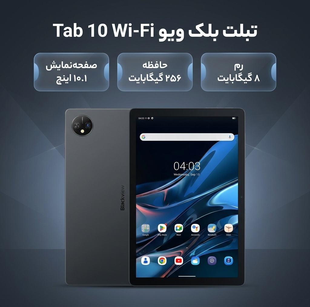 تبلت 10.1 اینچ بلک ویو مدل Tab 10 Wi-Fi با ظرفیت 256 گیگابایت و رم 8 گیگابایت, رزولوشن 13 مگاپیکسل