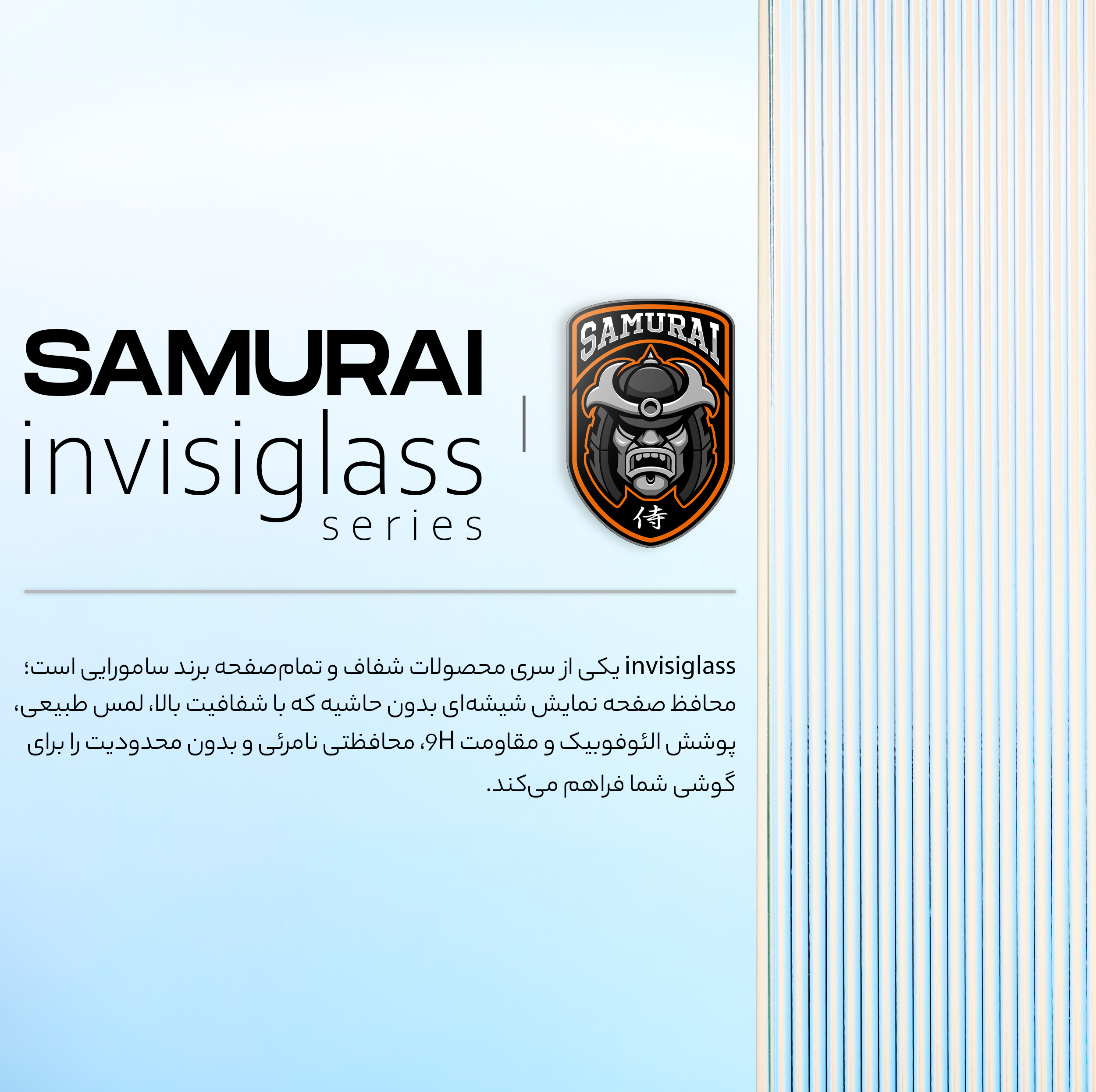 محافظ صفحه نمایش سامورایی مدل Invisiglass مناسب برای گوشی موبایل سامسونگ Galaxy S24 FE