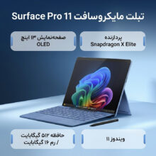 تبلت 13 اینچی مایکروسافت مدل Surface Pro 11-Snapdragon X Elite OLED ظرفیت 512 گیگابایت و رم 16 گیگابایت به همراه کیبورد Surface Pro Copilot و قلم Slim Pen 2