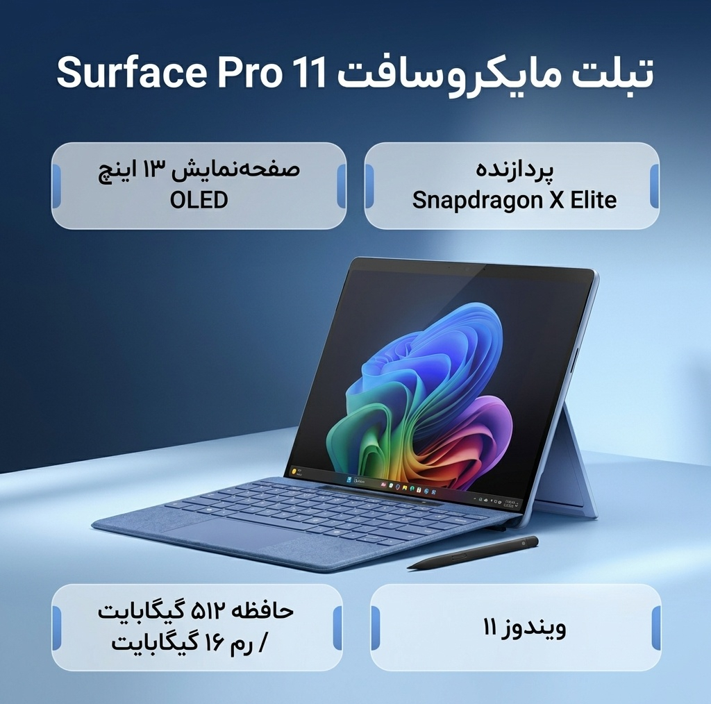 تبلت 13 اینچی مایکروسافت مدل Surface Pro 11-Snapdragon X Elite OLED ظرفیت 512 گیگابایت و رم 16 گیگابایت به همراه کیبورد Surface Pro Copilot و قلم Slim Pen 2