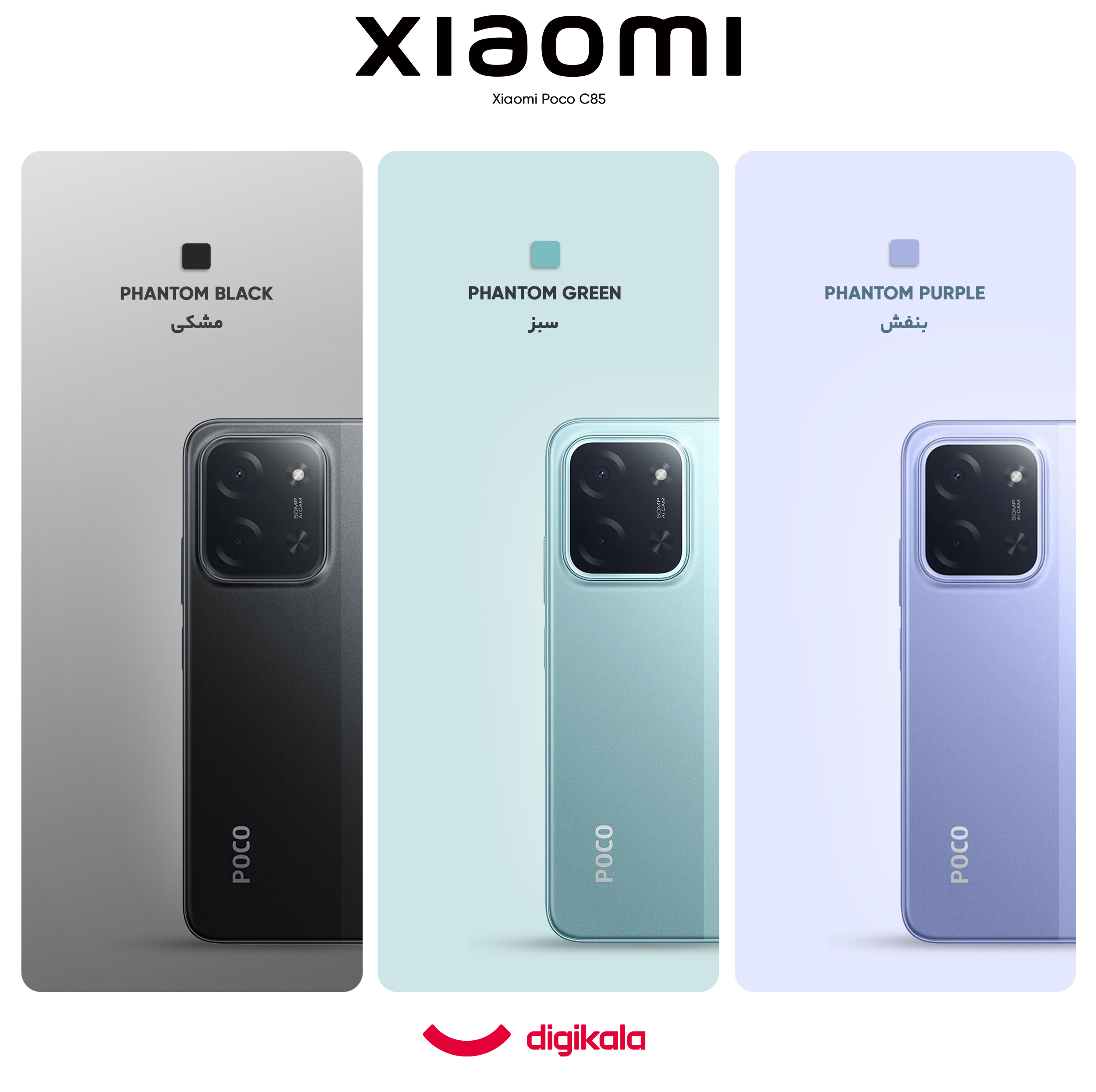 گوشی موبایل شیائومی مدل Poco C85 4G دو سیم کارت ظرفیت 256 گیگابایت و رم 8 گیگابایت