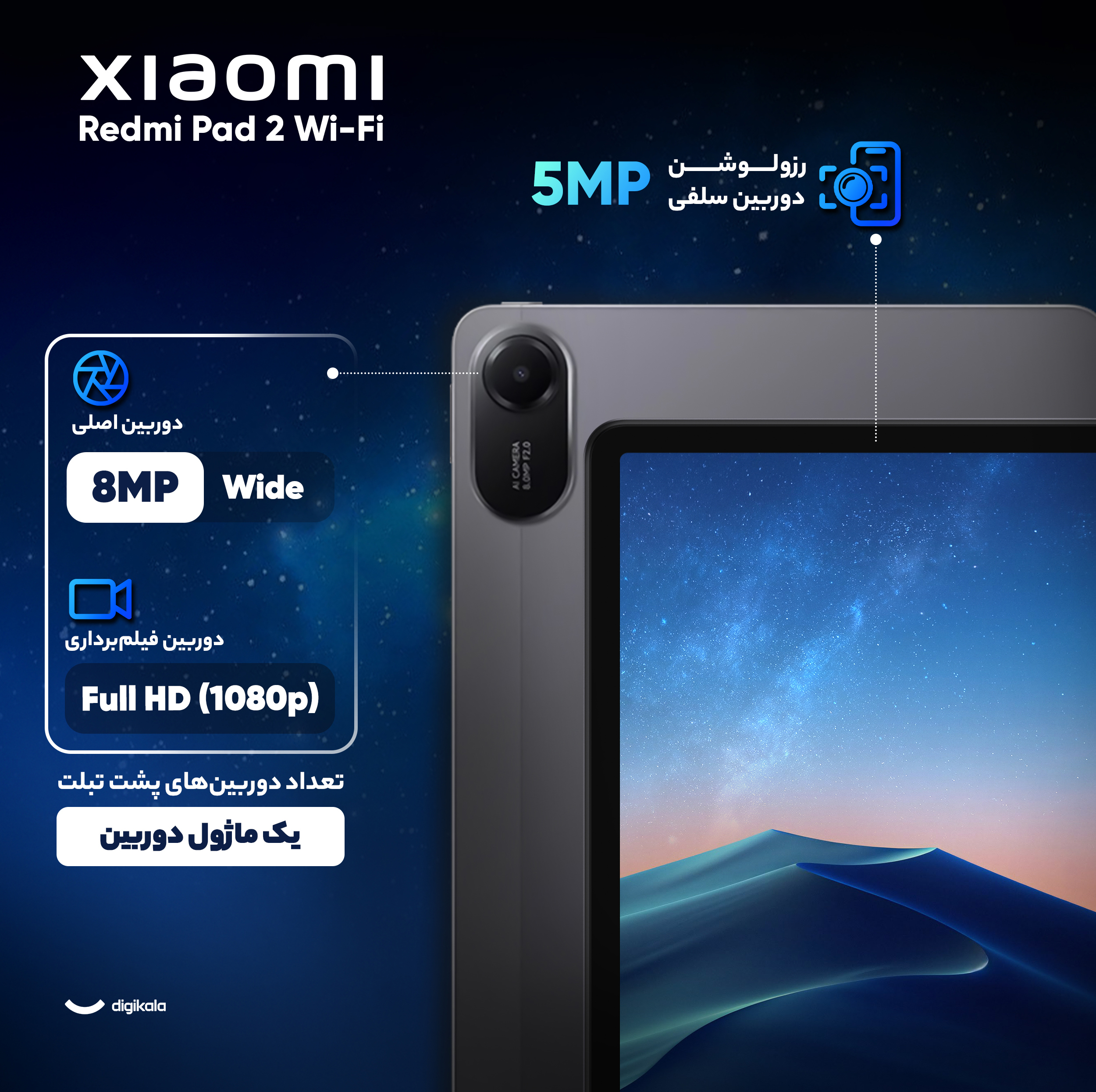 تبلت ۱۱ اینچ شیائومی مدل Redmi Pad 2 Wi-Fi با ظرفیت 256 گیگابایت و رم 8 گیگابایت، رزولوشن دوربین اصلی ۸ مگاپیکسل، پشتیبانی از قلم