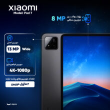 تبلت 11.2 اینچ شیائومی مدل Pad 7 Wi-Fi ظرفیت 256 گیگابایت و رم 8 گیگابایت
