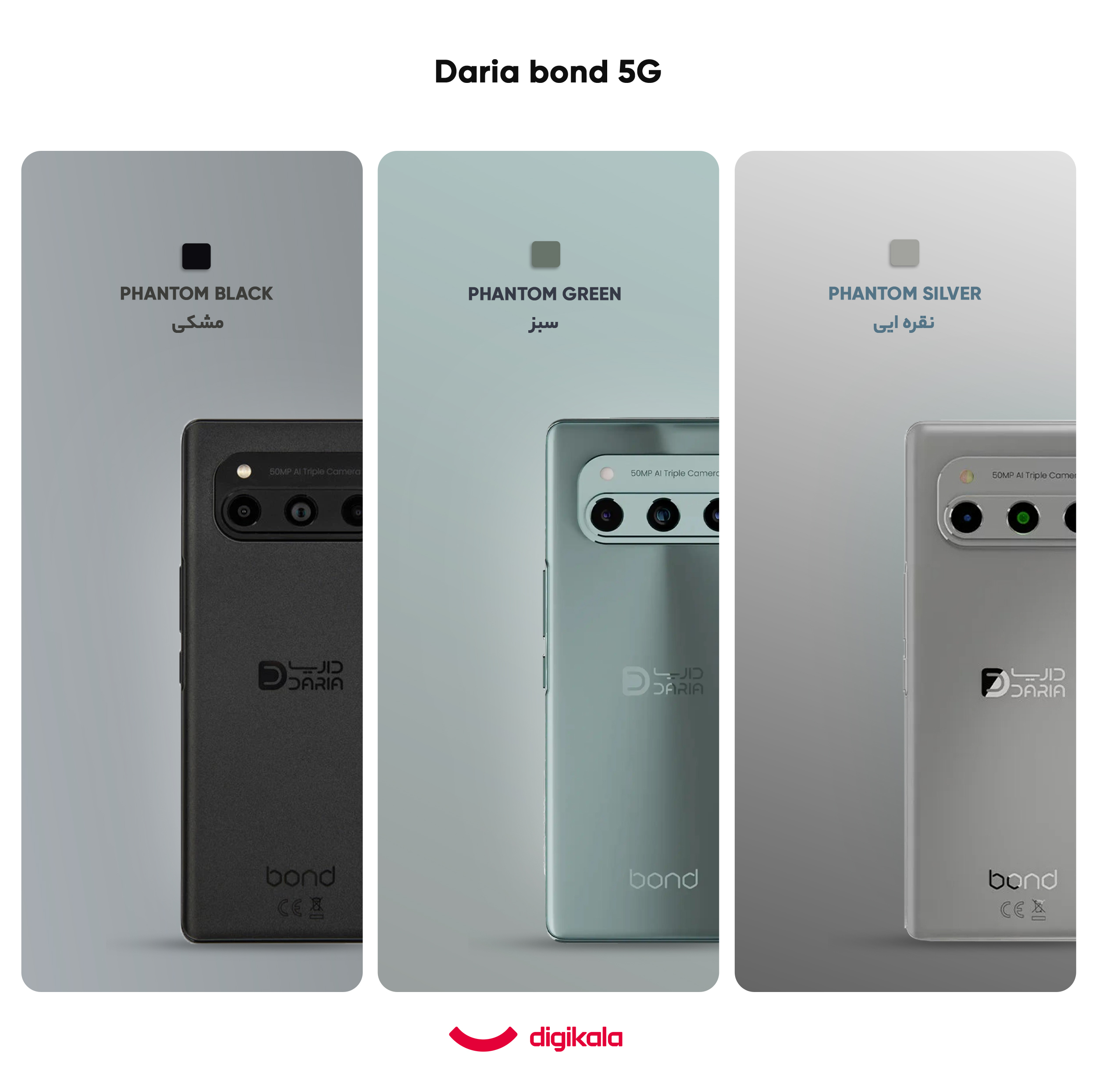گوشی موبایل داریا مدل bond 5G دو سیم کارت ظرفیت 256 گیگابایت و رم 8 گیگابایت به همراه شارژر