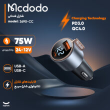 شارژر فندکی 75وات دو پورت مک دودو مدل CC-3690