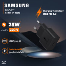 شارژر دیواری 25 وات سامسونگ مدل EP-T2510