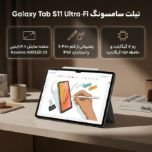 تبلت ۱۴.۶ اینچ سامسونگ مدل Galaxy Tab S11 Ultra Wi-Fi ظرفیت 256 گیگابایت و رم 12 گیگابایت، رزولوشن دوربین ۱۳ مگاپیکسل، پشتیبانی از قلم و کیبورد