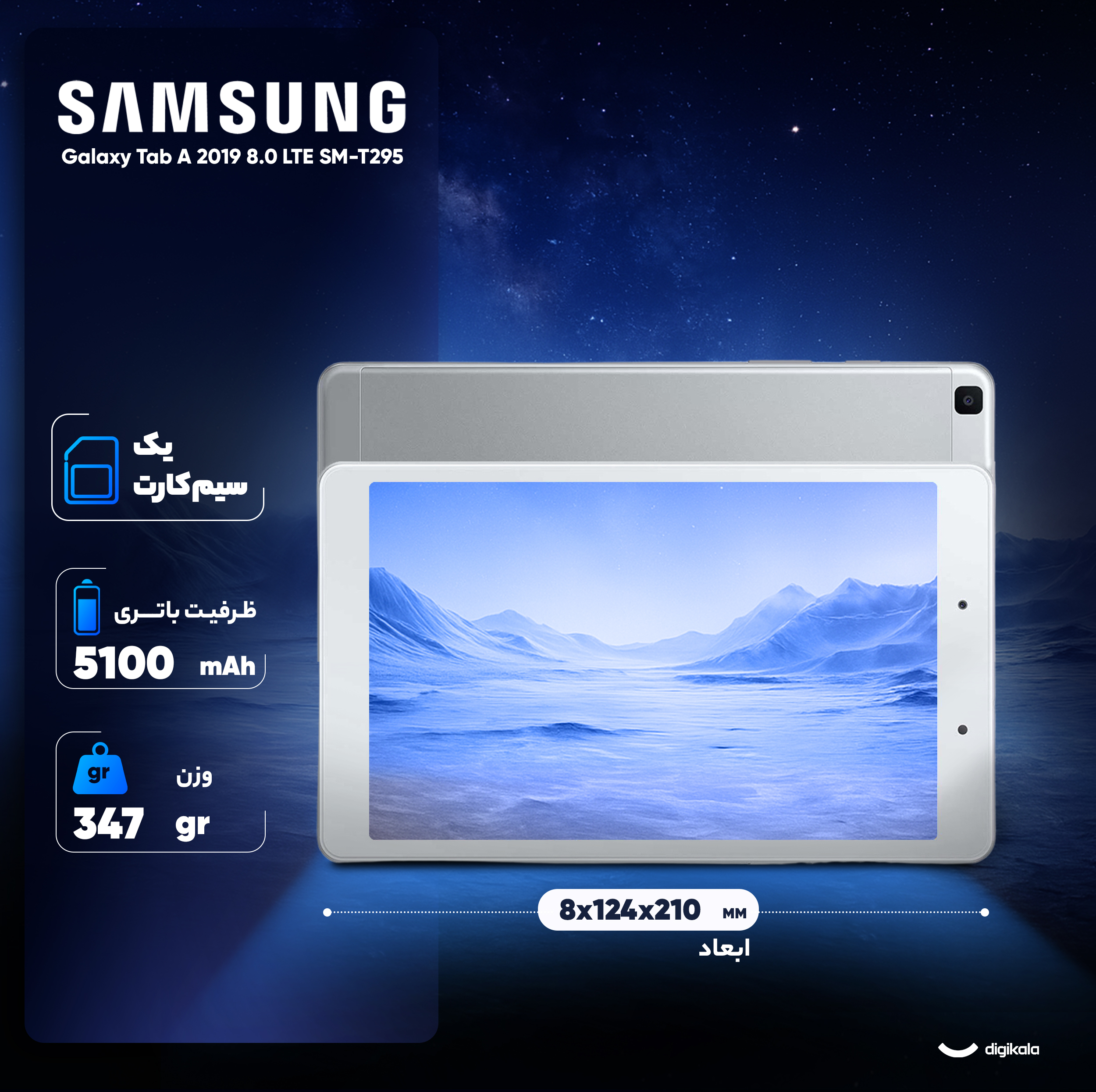 تبلت ۸ اینچ سامسونگ مدل Tab A 8.0 ظرفیت 32 گیگابایت و رم 2 گیگابایت