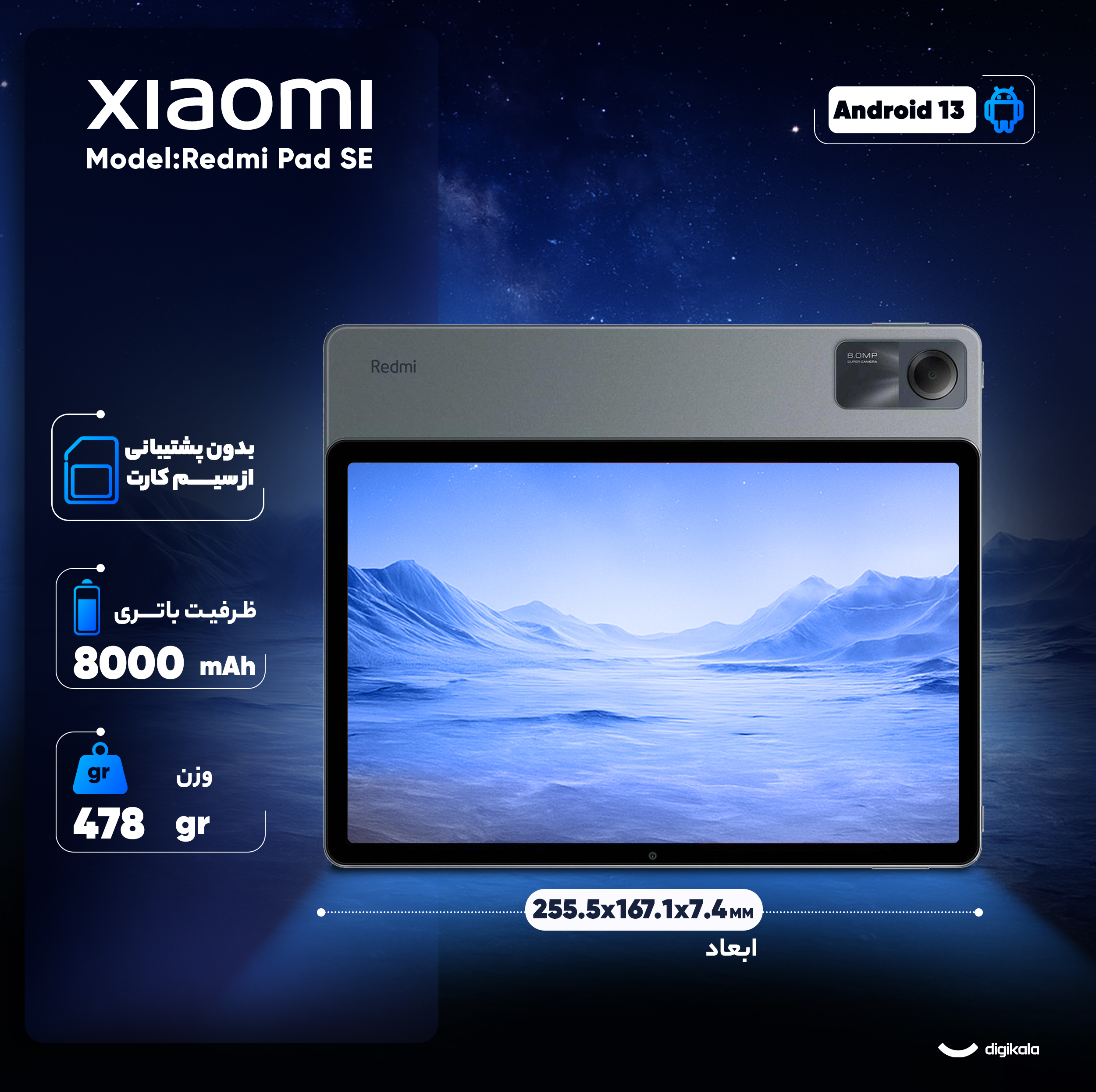 تبلت ۱۱ اینچ شیائومی مدل Redmi Pad SE Wi-Fi با ظرفیت ۲۵۶ گیگابایت و رم ۸ گیگابایت، رزولوشن دوربین ۸ مگاپیکسل