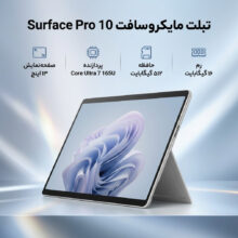 تبلت 13 اینچی مایکروسافت مدل Surface Pro 10-Core Ultra 7 165U ظرفیت 512 گیگابایت و رم 16 گیگابایت