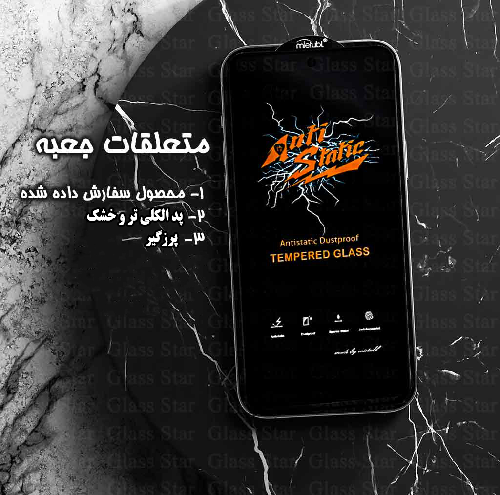 محافظ صفحه نمایش گلس استار مدل ANTG20 مناسب برای گوشی موبایل اپل iPhone 17 Pro Max