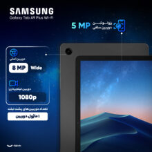 تبلت 11 اینچ سامسونگ مدل Galaxy Tab A9 Plus Wi-Fi ظرفیت 128 گیگابایت و رم 8 گیگابایت