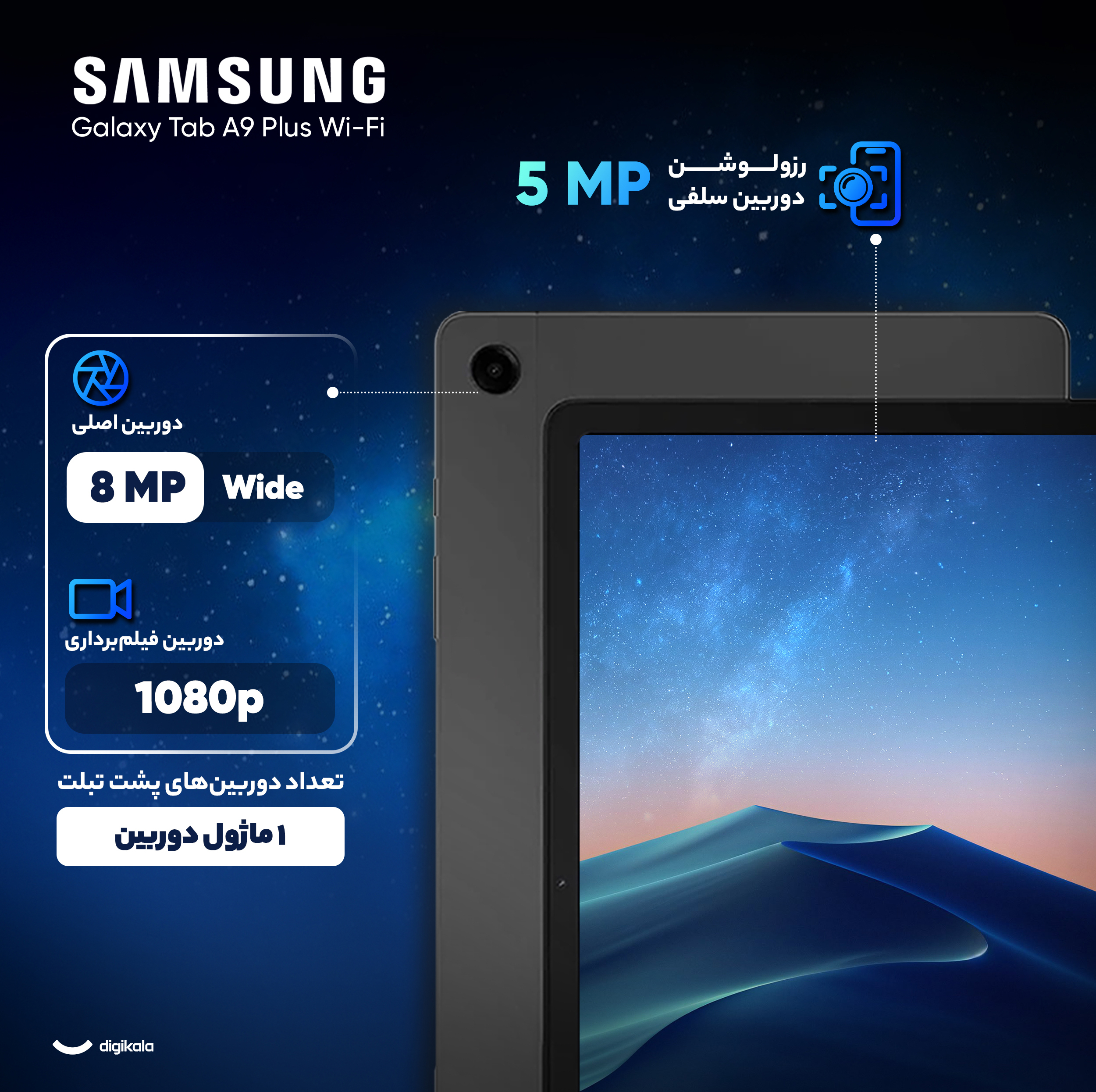 تبلت 11 اینچ سامسونگ مدل Galaxy Tab A9 Plus Wi-Fi ظرفیت 128 گیگابایت و رم 8 گیگابایت
