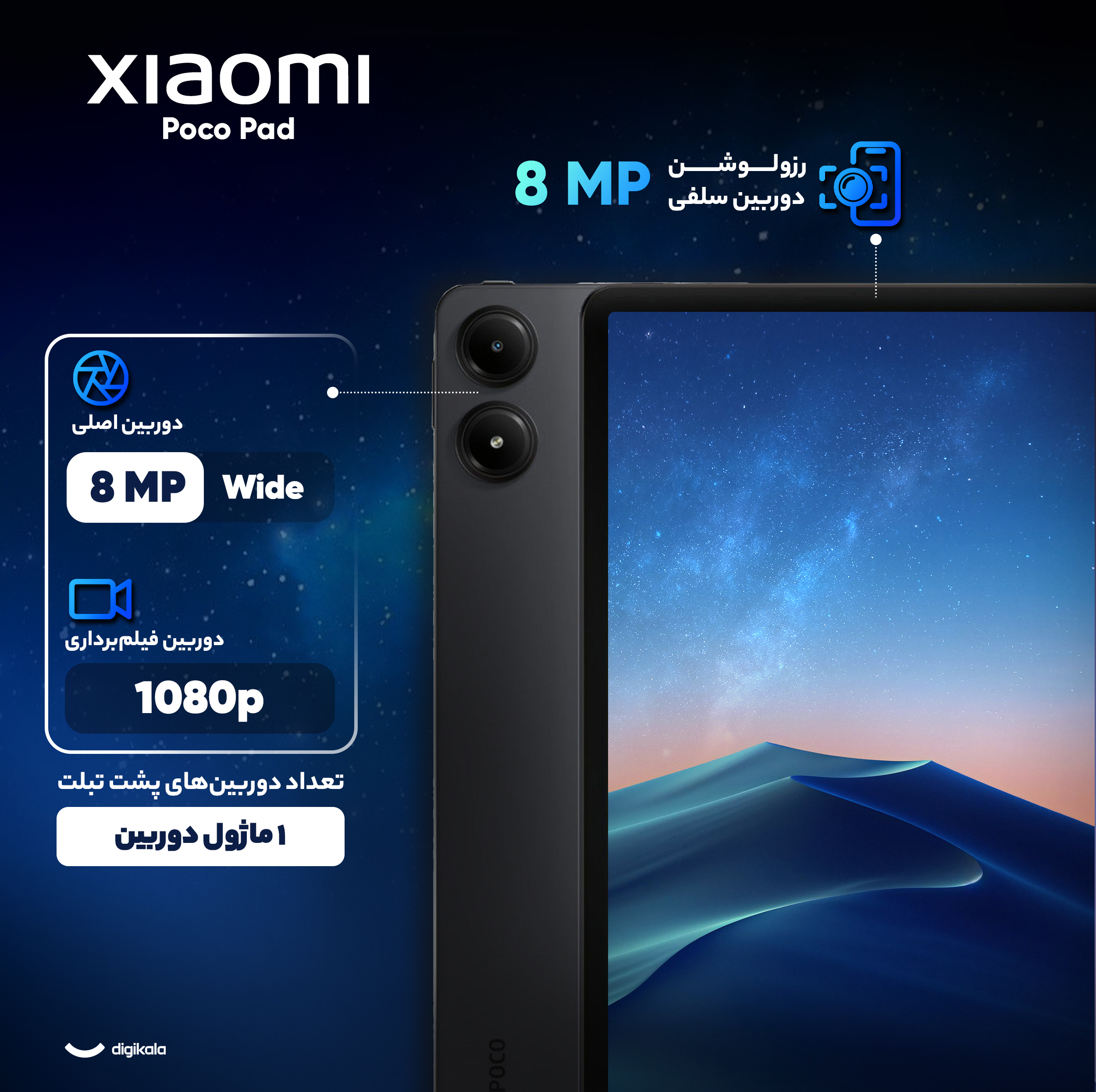 تبلت 12.1 اینچی شیائومی مدل Poco Pad Wi-Fi ظرفیت 256 گیگابایت و رم 8 گیگابایت