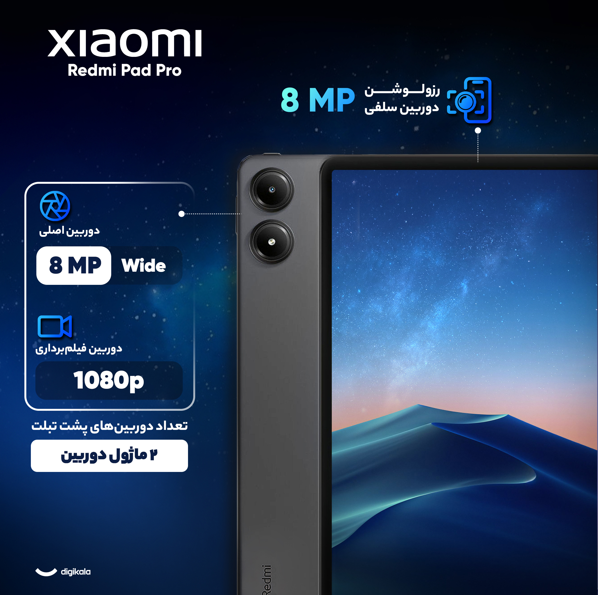 تبلت 12.1 اینچ شیائومی مدل Redmi Pad Pro Wi-Fi ظرفیت 256 گیگابایت و رم 8 گیگابایت