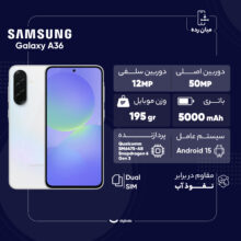 گوشی موبایل سامسونگ مدل Galaxy A36 دو سیم کارت ظرفیت 256 گیگابایت و رم 8 گیگابایت